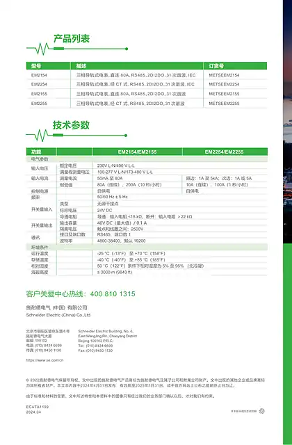 schneider施耐德EasyLogic EM2000导轨安装式电表产品折页